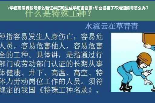 ?学信网没有帐号怎么验证学历和生成学历备案表?毕业证丢了不知道编号怎么办⚡️