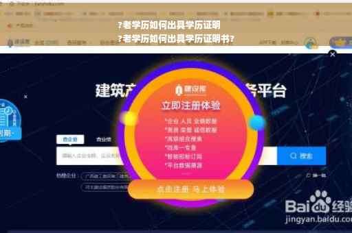 ?老学历如何出具学历证明
?老学历如何出具学历证明书?
