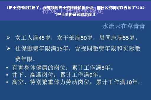 ?护士资格证注册了，没有领到护士资格证和执业证，那什么资料可以去领了?2021护士资格证领取流程⚡️