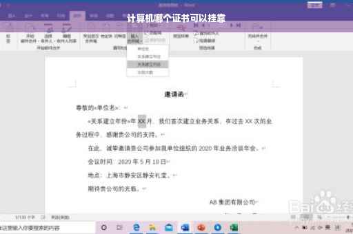 计算机哪个证书可以挂靠