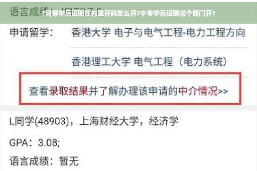 ?同等学历证明在村里开吗怎么开?中专学历证明哪个部门开?