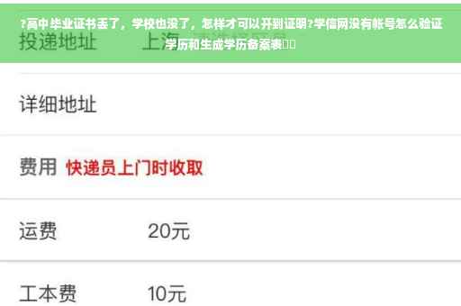 ?高中毕业证书丢了，学校也没了，怎样才可以开到证明?学信网没有帐号怎么验证学历和生成学历备案表⚡️