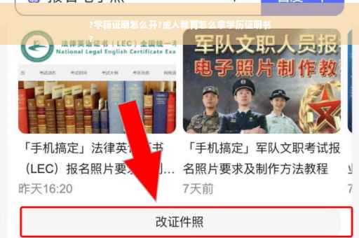 ?学籍证明怎么开?成人教育怎么拿学历证明书
?