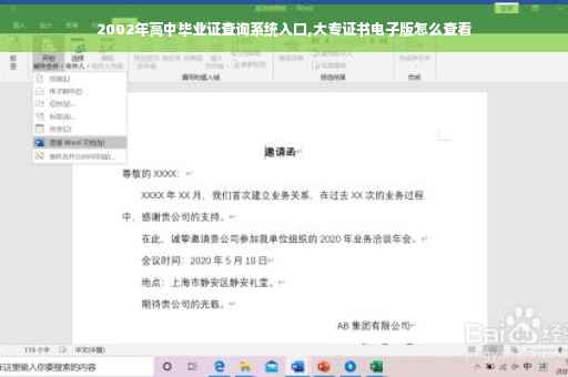 2002年高中毕业证查询系统入口,大专证书电子版怎么查看