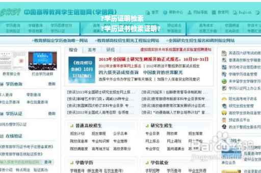 ?学历证明检索
?学历证书检索证明?