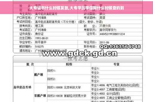 大专证书什么时候发放,大专学历学信网什么时候查的到