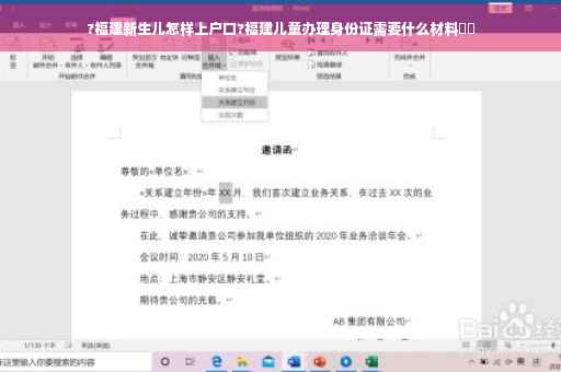 ?福建新生儿怎样上户口?福建儿童办理身份证需要什么材料⚡️