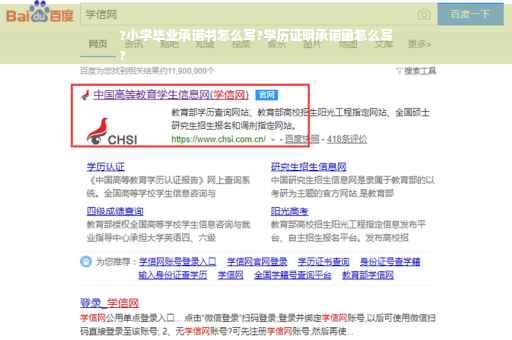 ?小学毕业承诺书怎么写?学历证明承诺函怎么写
?