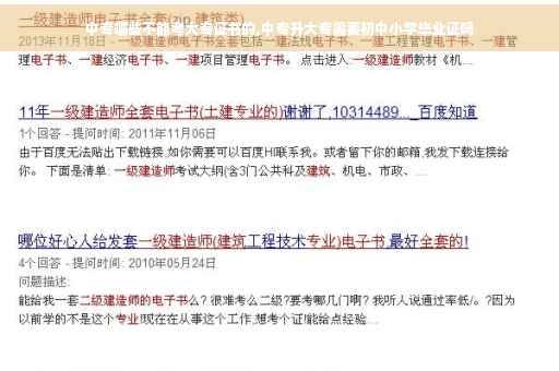 中专哪些不能考大专证书的,中专升大专需要初中小学毕业证吗