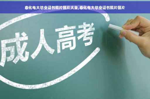 奉化电大毕业证书照片图片大全,奉化电大毕业证书照片图片