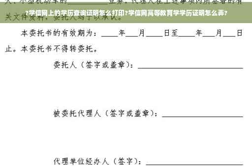?学信网上的学历查询证明怎么打印?学信网高等教育学学历证明怎么弄?
