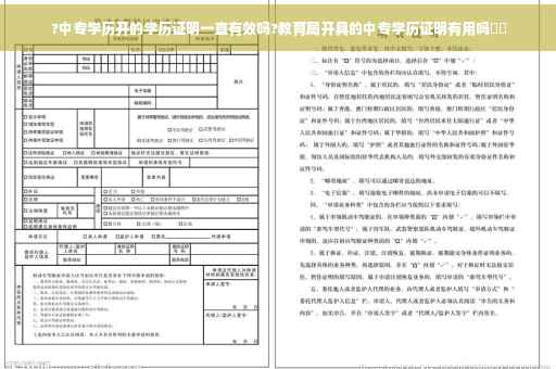?中专学历开的学历证明一直有效吗?教育局开具的中专学历证明有用吗⚡️