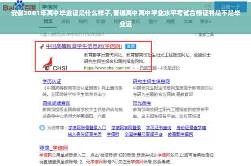 安徽2001年高中毕业证是什么样子,普通高中高中学业水平考试合格证书是不是毕业证