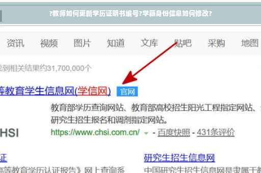 ?教师如何更新学历证明书编号?学籍身份信息如何修改?