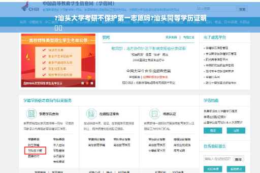 ?汕头大学考研不保护第一志愿吗?汕头同等学历证明
⚡️
