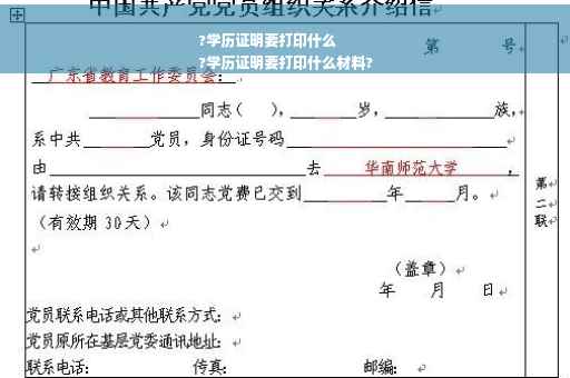 ?学历证明要打印什么
?学历证明要打印什么材料?