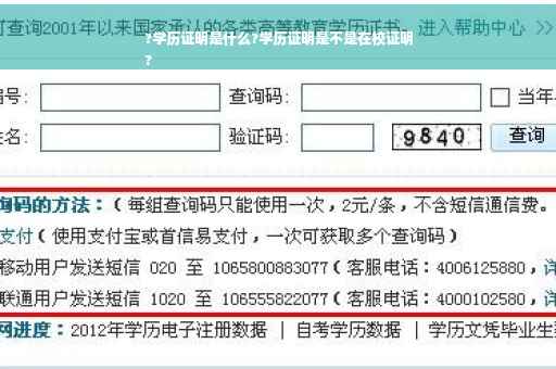 ?学历证明是什么?学历证明是不是在校证明
?
