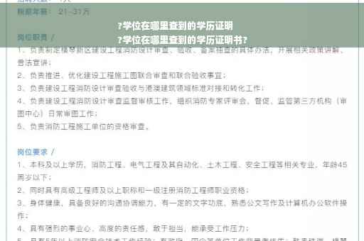 ?学位在哪里查到的学历证明
?学位在哪里查到的学历证明书?
