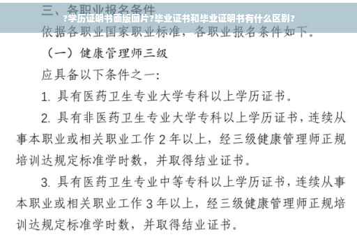 ?学历证明书面版图片?毕业证书和毕业证明书有什么区别?
