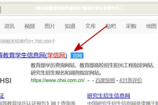 ?如何用微信扫描毕业证书?微信中怎么查询学历⚡️