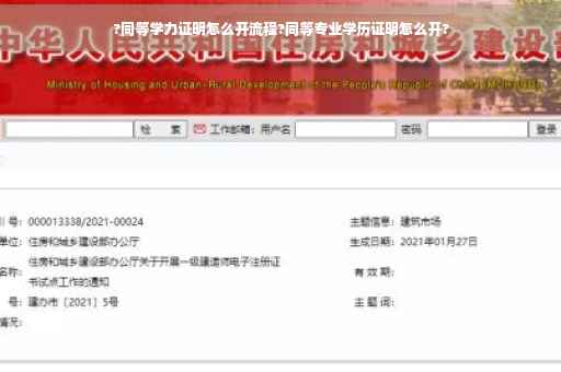 ?同等学力证明怎么开流程?同等专业学历证明怎么开?
