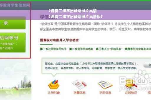?湖南二建学历证明图片高清
?湖南二建学历证明图片高清版?