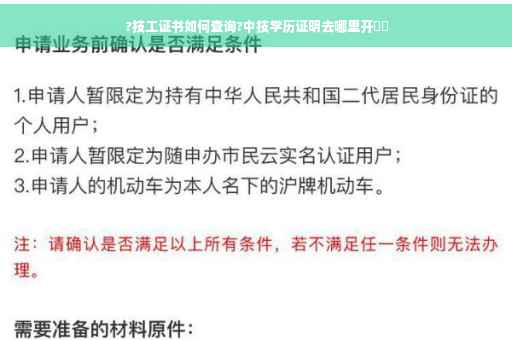 ?技工证书如何查询?中技学历证明去哪里开⚡️