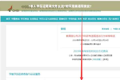 ?本人学历证明英文怎么说?如何用英语写奖状?