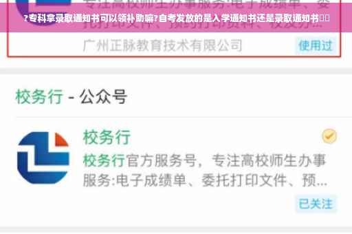 ?专科拿录取通知书可以领补助嘛?自考发放的是入学通知书还是录取通知书⚡️
