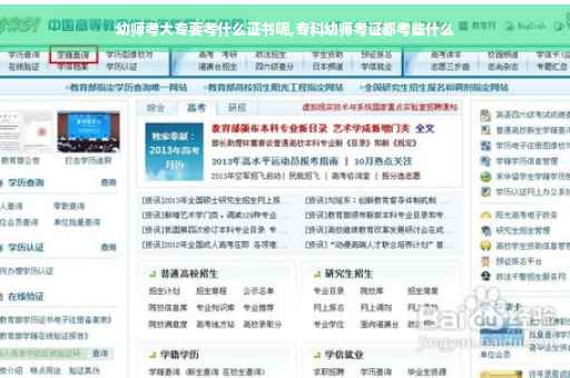 幼师考大专要考什么证书呢,专科幼师考证都考些什么