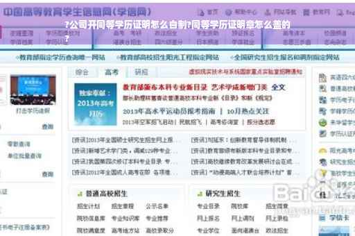 ?公司开同等学历证明怎么自制?同等学历证明章怎么盖的
?