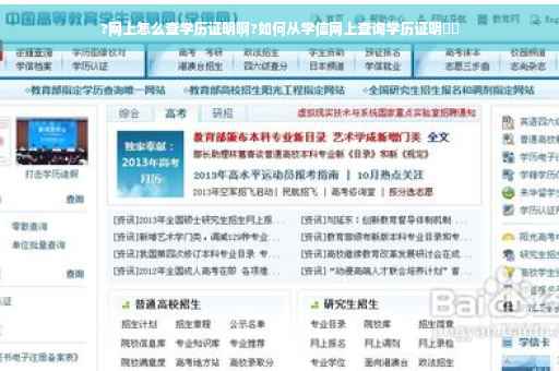 ?网上怎么查学历证明啊?如何从学信网上查询学历证明⚡️