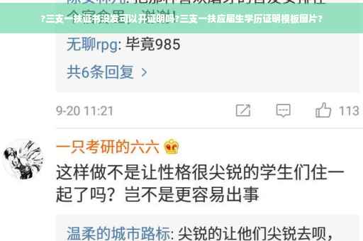 ?三支一扶证书没发可以开证明吗?三支一扶应届生学历证明模板图片?