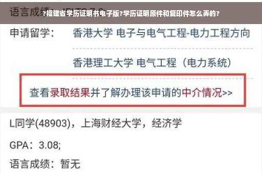?福建省学历证明书电子版?学历证明原件和复印件怎么弄的?