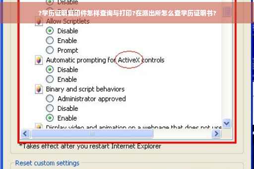 ?学历证明复印件怎样查询与打印?在派出所怎么查学历证明书?