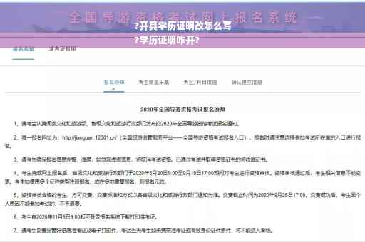 ?开具学历证明改怎么写
?学历证明咋开?