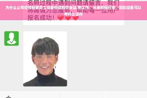 为什么公司招投标要员工给身份证和毕业证,刚工作，从事招标行业，现阶段我可以考什么证件