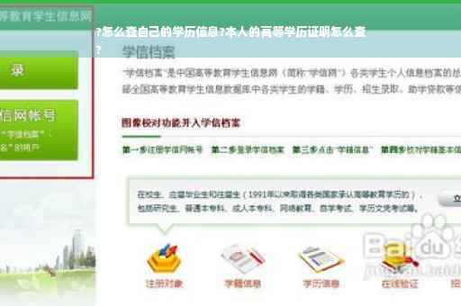 ?怎么查自己的学历信息?本人的高等学历证明怎么查
?