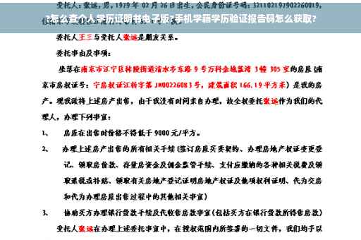 ?怎么查个人学历证明书电子版?手机学籍学历验证报告码怎么获取?