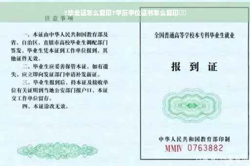 ?毕业证怎么复印?学历学位证书怎么复印⚡️