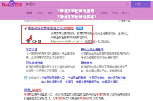 ?如何开学历证明报告
?如何开学历证明样本?