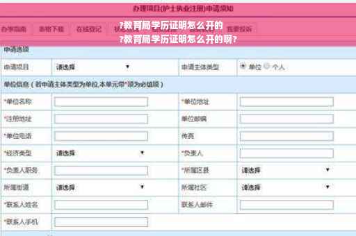?教育局学历证明怎么开的
?教育局学历证明怎么开的啊?