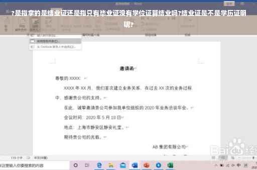 ?是指拿的是结业证还是指只有毕业证没有学位证算结业吗?结业证是不是学历证明呢?