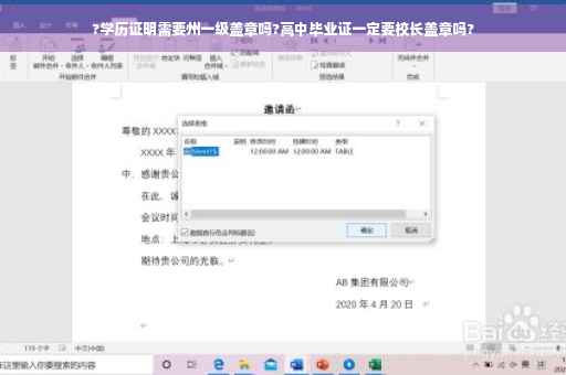 ?学历证明需要州一级盖章吗?高中毕业证一定要校长盖章吗?