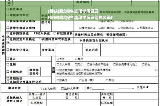 ?重庆规培报名流程学历证明
?重庆规培报名流程学历证明怎么弄?