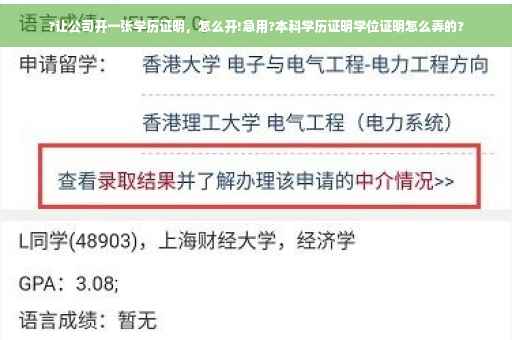 ?让公司开一张学历证明，怎么开!急用?本科学历证明学位证明怎么弄的?