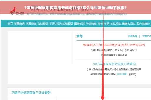 ?学历证明复印件怎样查询与打印?怎么样写学历证明书模板?
