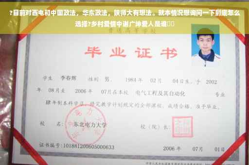 ?目前对西电和中国政法，华东政法，陕师大有想法。就本情况想询问一下到底怎么选择?乡村爱情中谢广坤爱人是谁⚡️