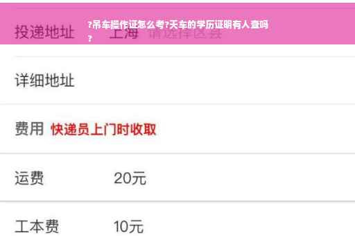 ?吊车操作证怎么考?天车的学历证明有人查吗
?