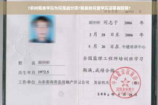 ?农村相亲学历为何是减分项?相亲如何查学历证明真假啊?